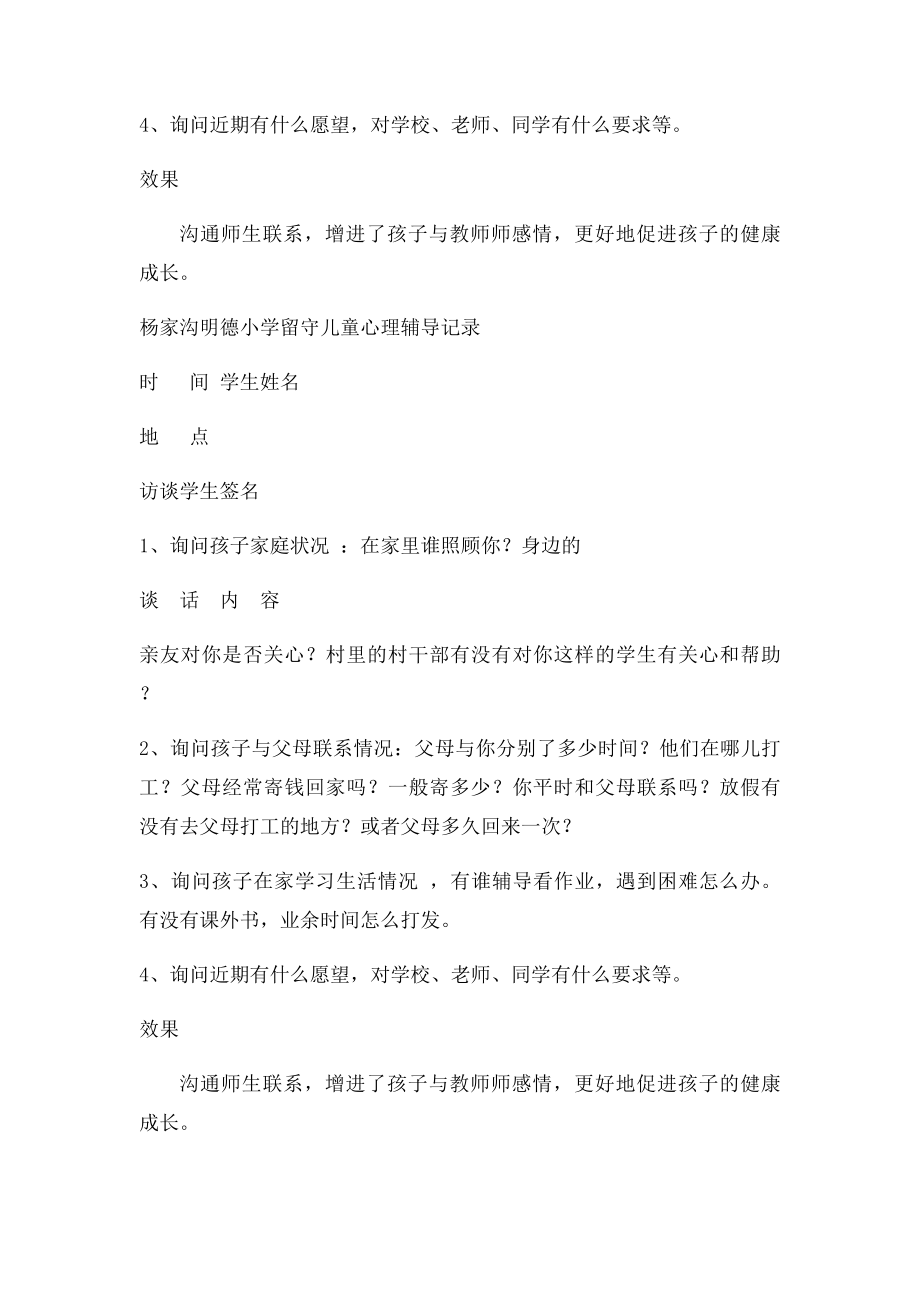 留守儿童谈心记录(1).docx_第2页