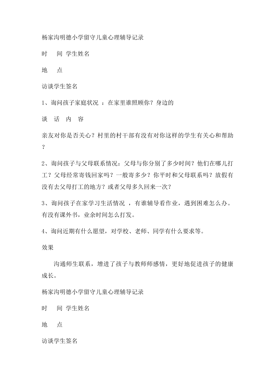 留守儿童谈心记录(1).docx_第3页