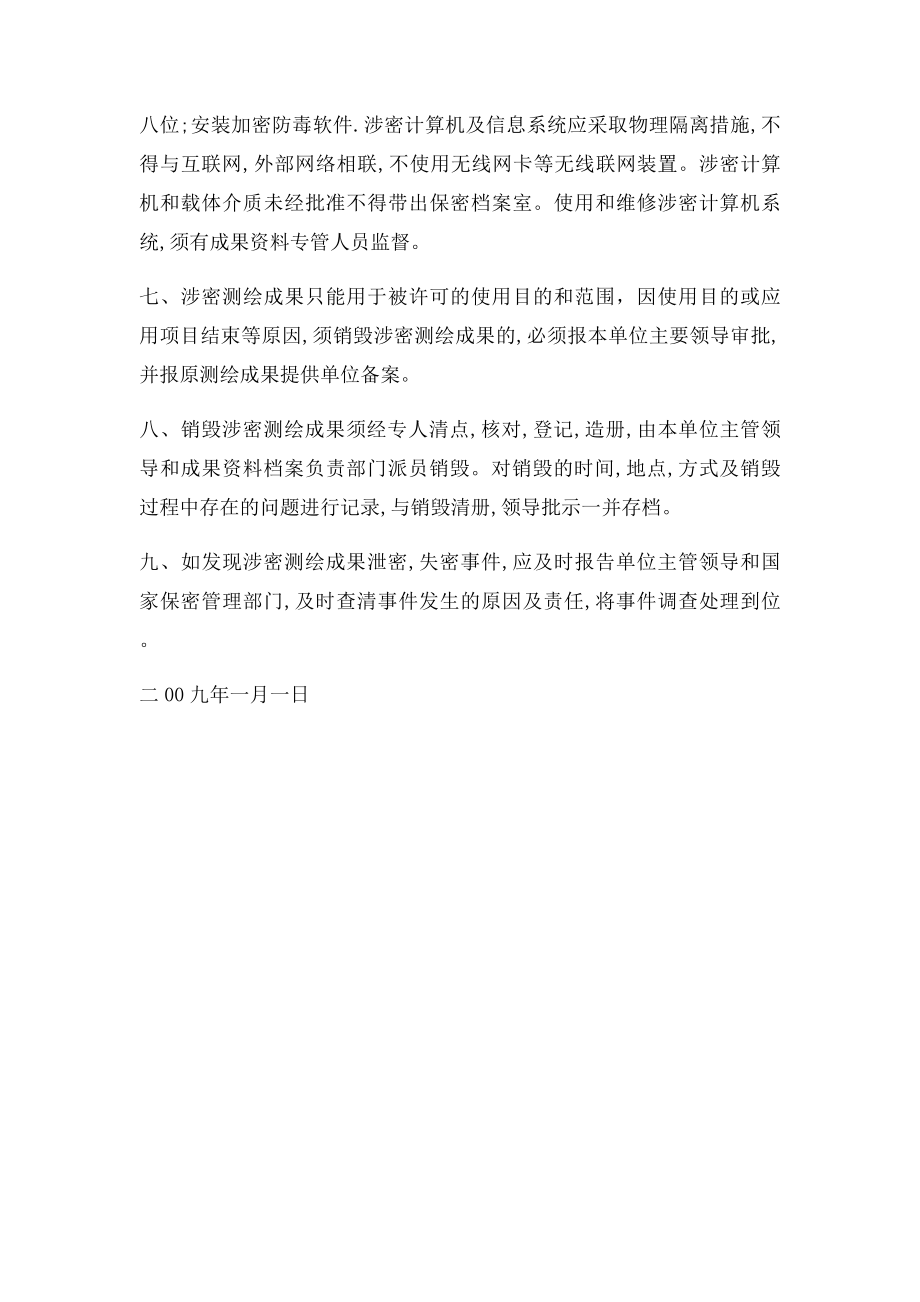 测绘成果保密管理制度(2).docx_第2页