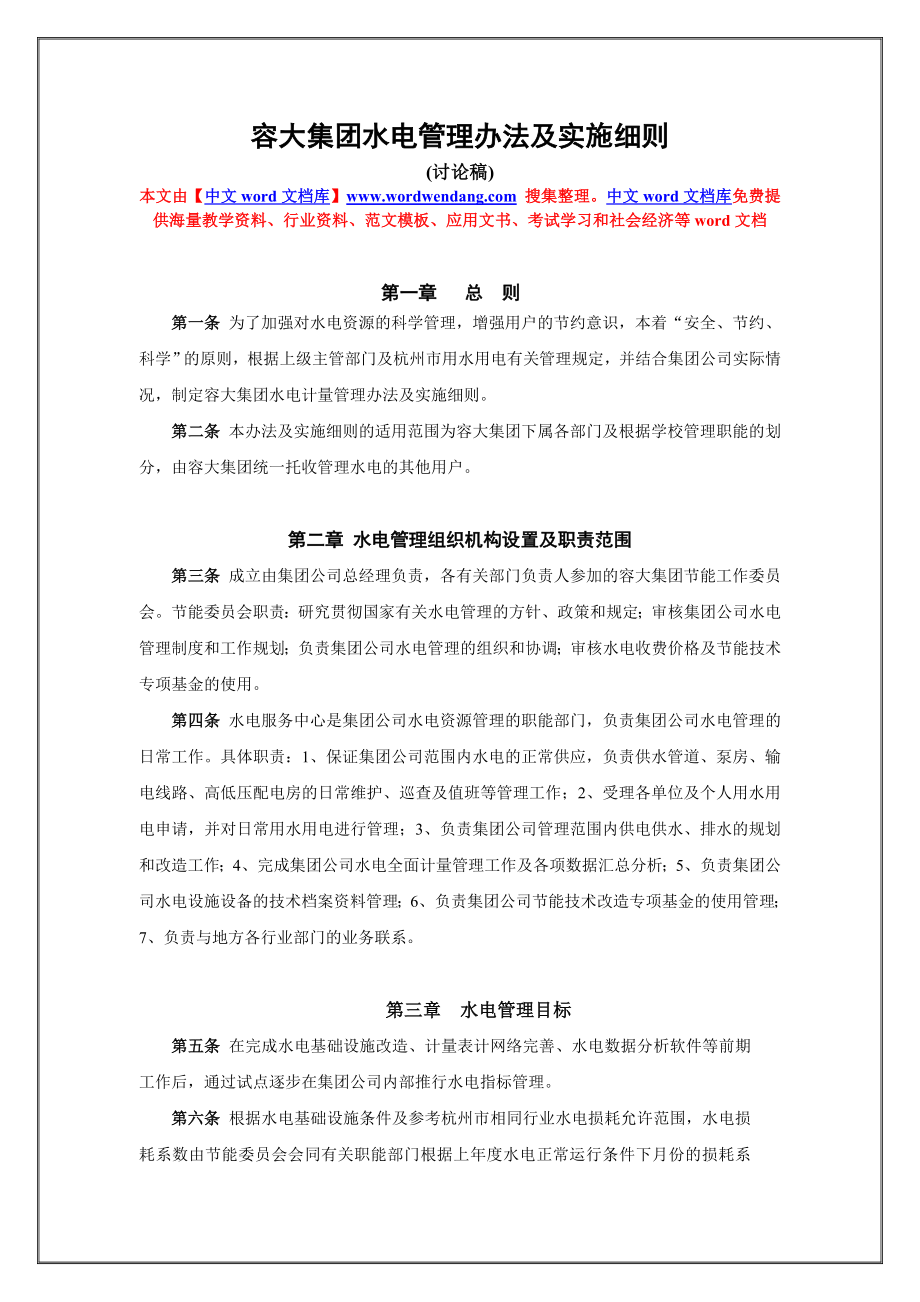 浙江工业大学水电费全面收费管理办法.doc_第1页