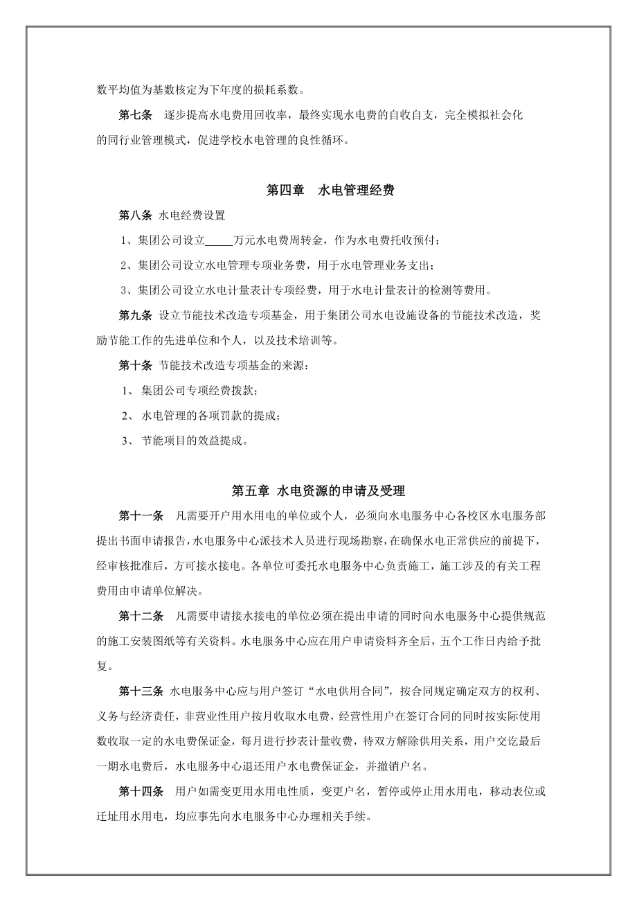 浙江工业大学水电费全面收费管理办法.doc_第2页