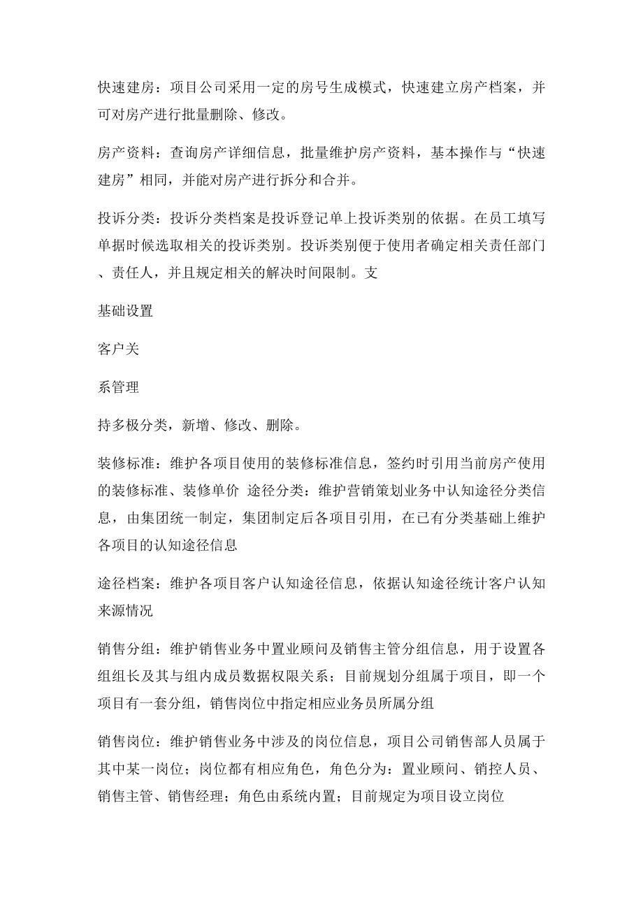 用友NC系统模块功能说明及应用介绍.docx_第2页