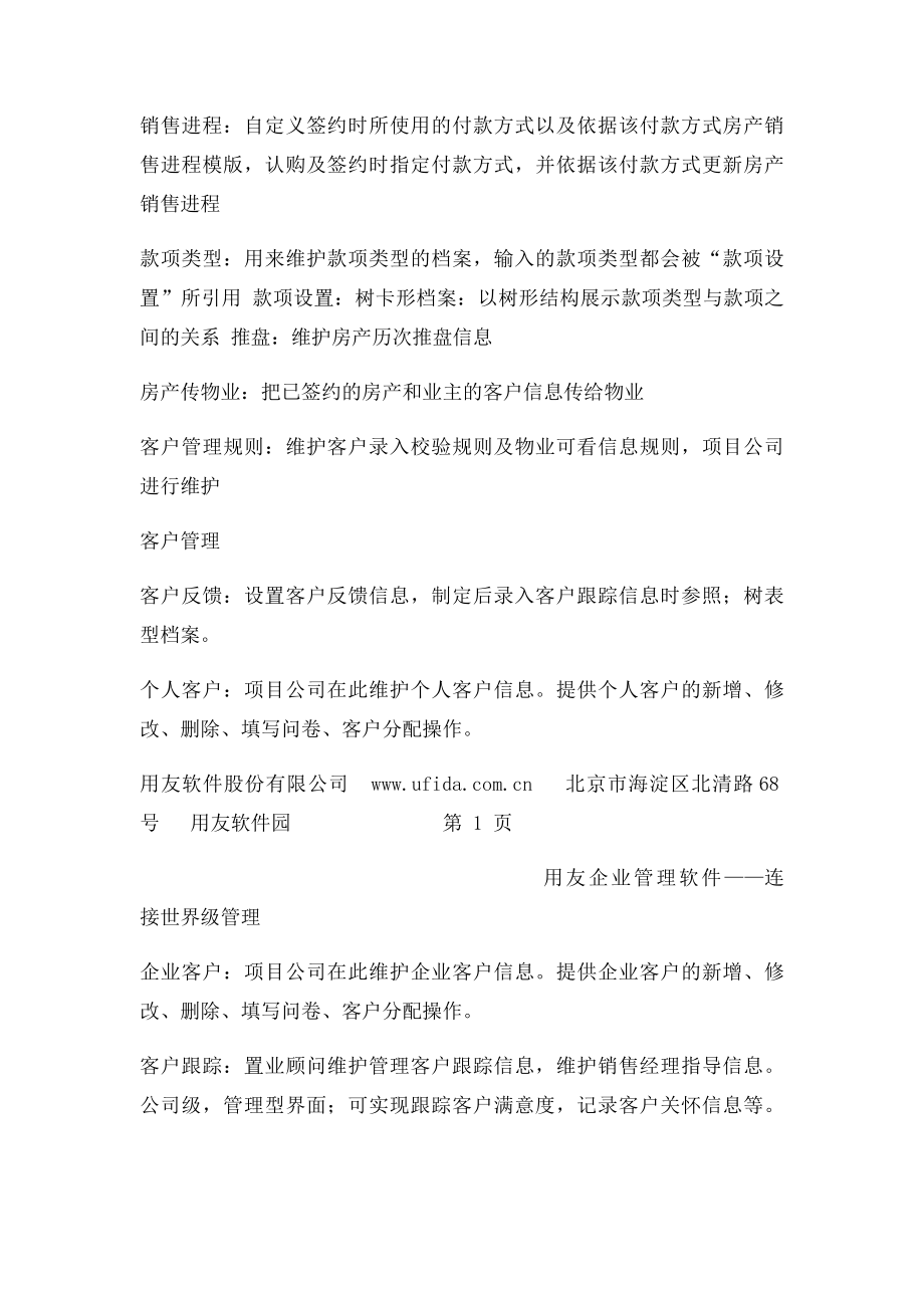 用友NC系统模块功能说明及应用介绍.docx_第3页