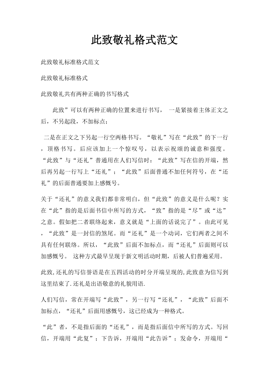 此致敬礼格式范文.docx_第1页