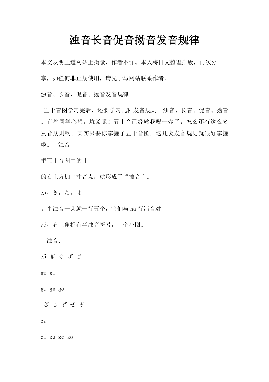 浊音长音促音拗音发音规律.docx_第1页