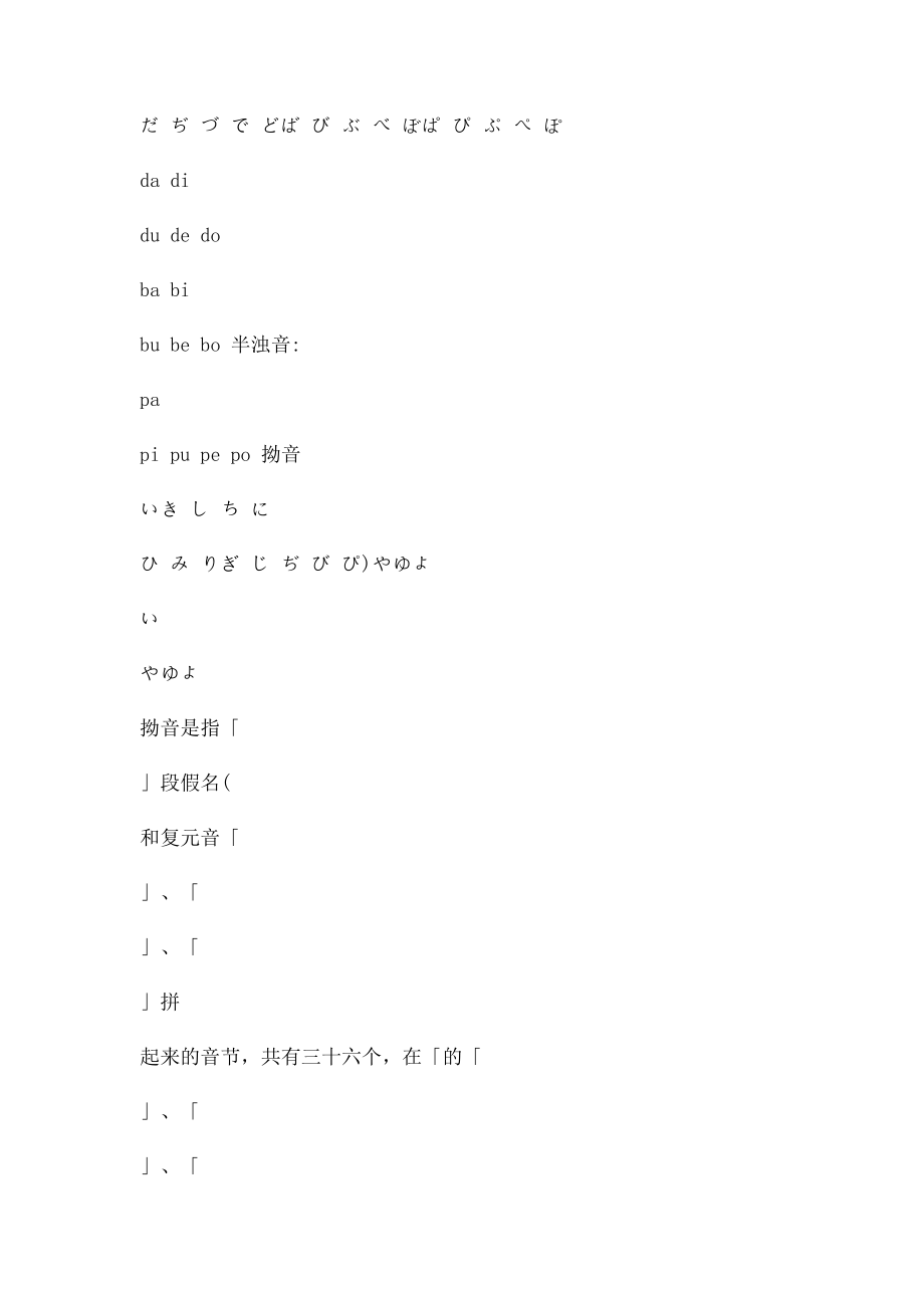 浊音长音促音拗音发音规律.docx_第2页