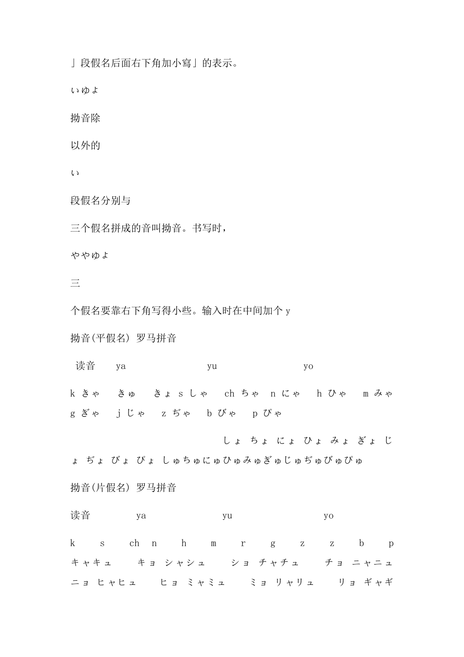 浊音长音促音拗音发音规律.docx_第3页