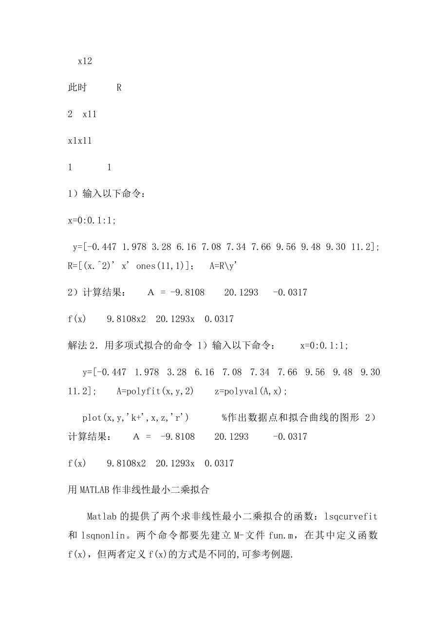 曲线拟合问题最常用的解法.docx_第3页