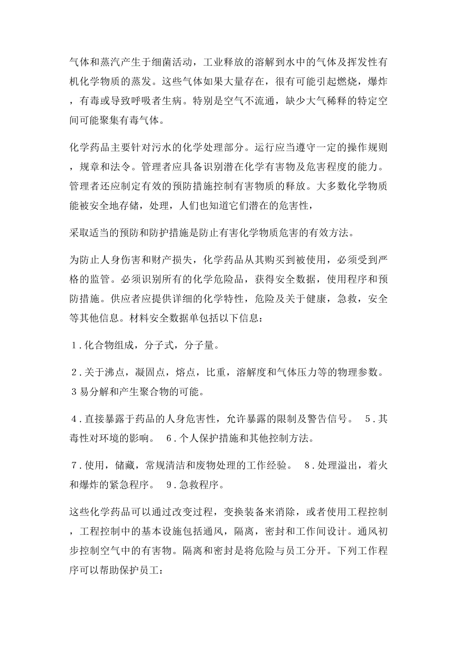 污水处理厂职业健康与保护措施.docx_第2页