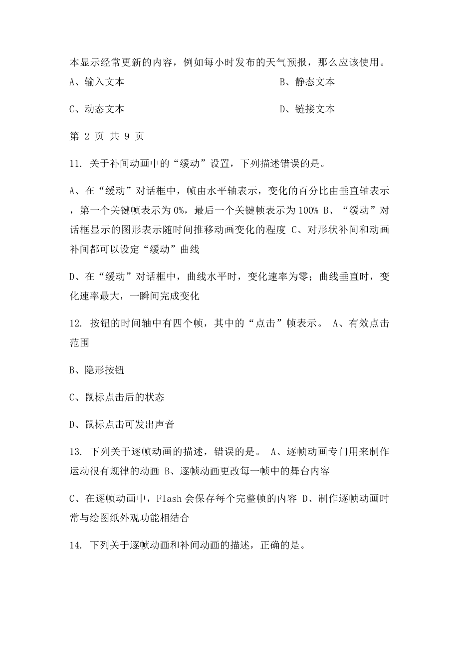 游戏平台及技术支持习.docx_第3页