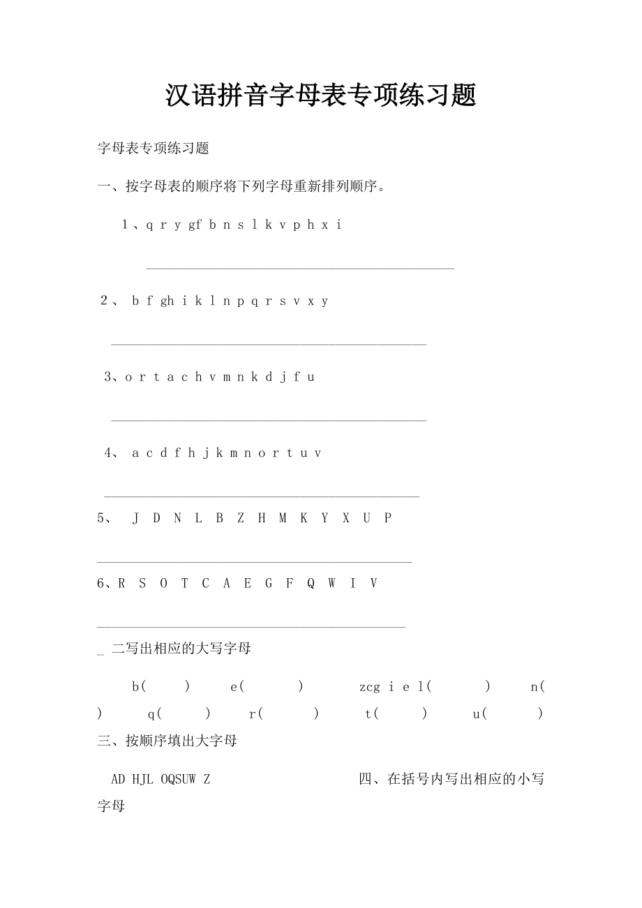 汉语拼音字母表专项练习题(3).docx_第1页
