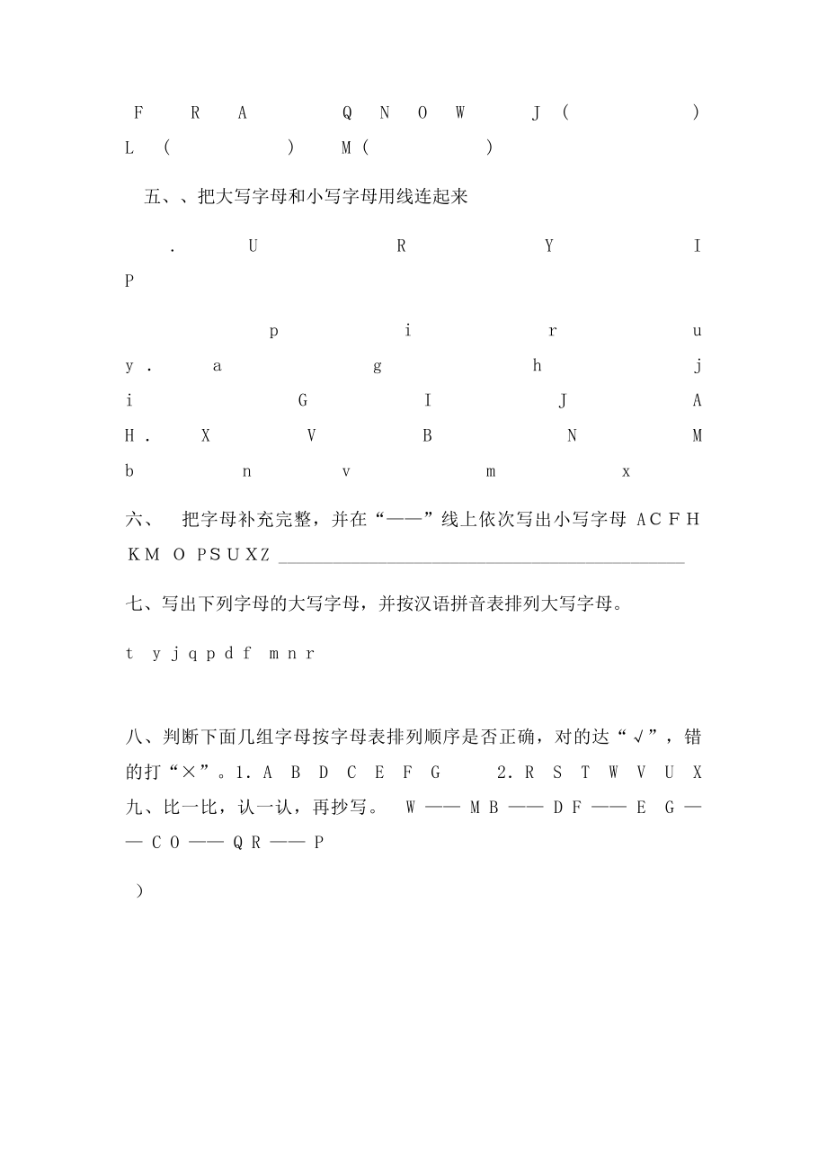 汉语拼音字母表专项练习题(3).docx_第2页