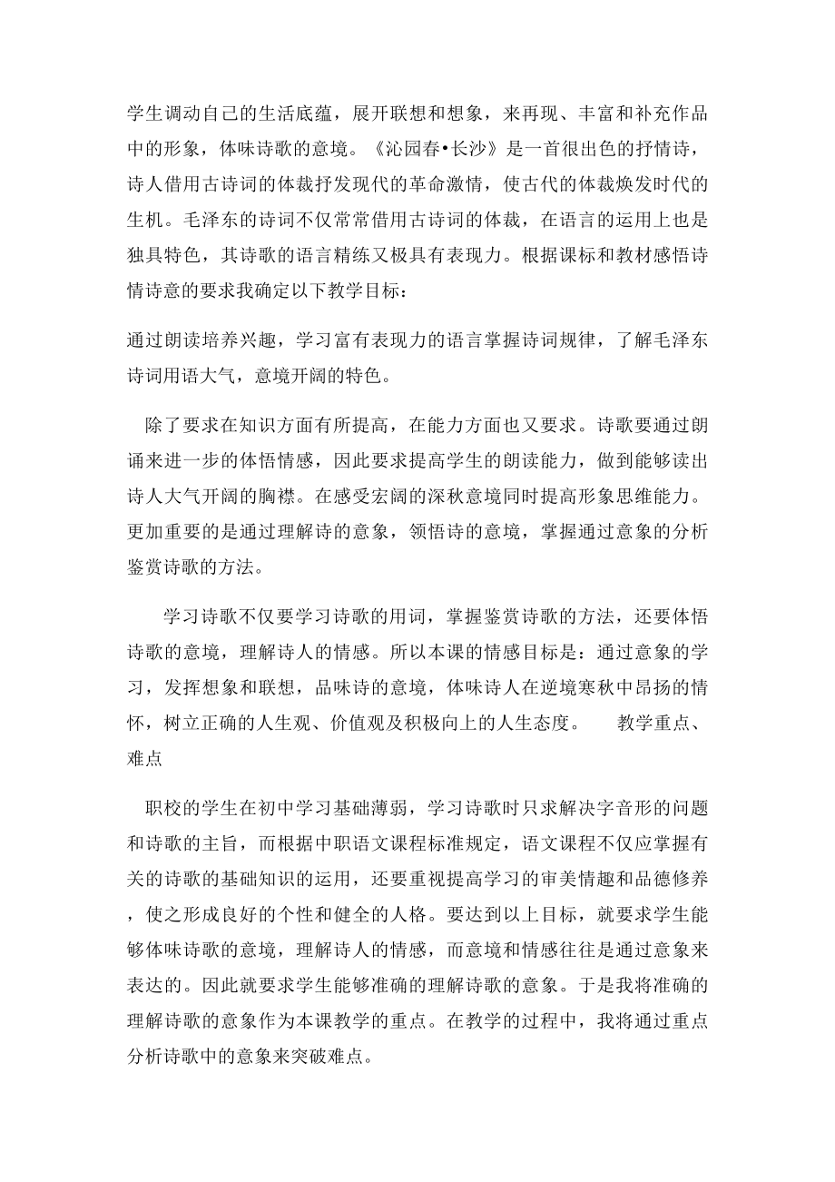 沁园春长沙说课稿.docx_第2页