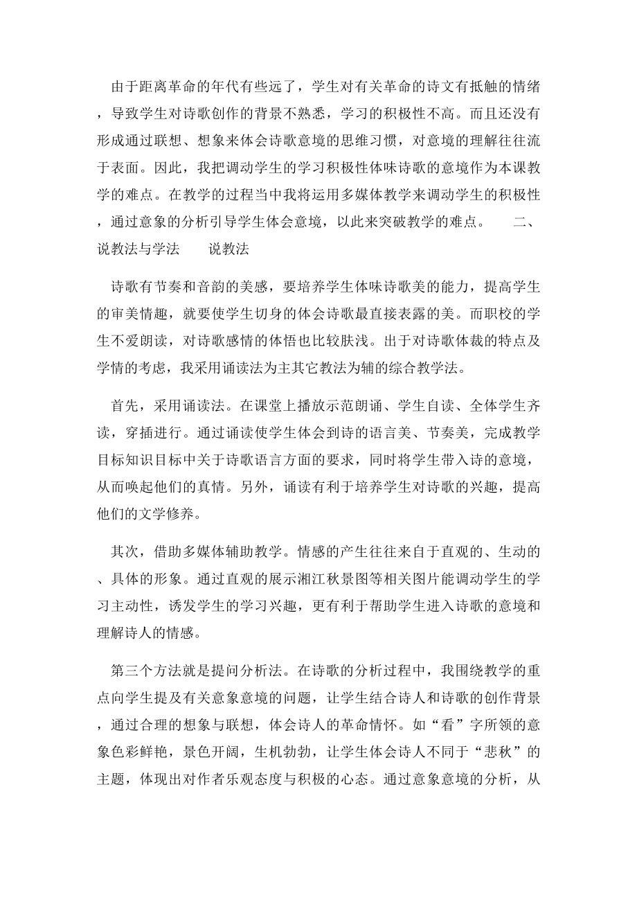 沁园春长沙说课稿.docx_第3页