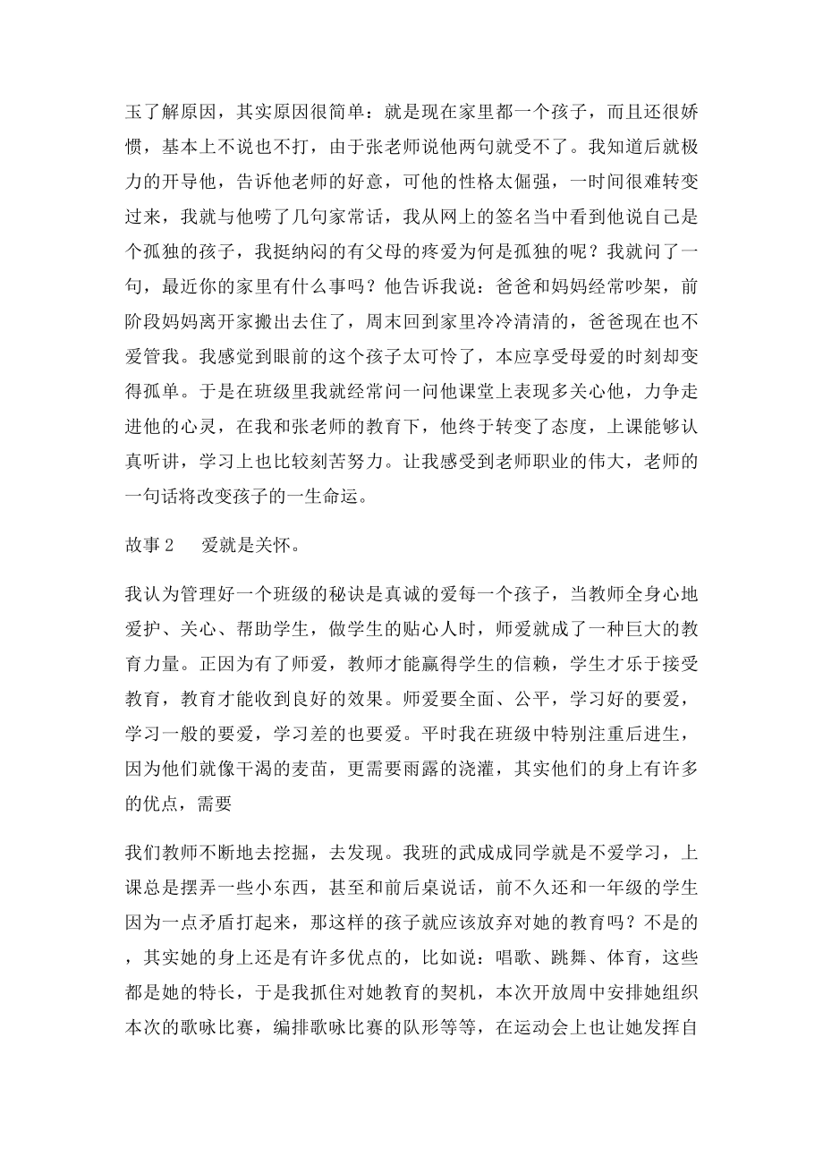 班主任教育叙事.docx_第2页