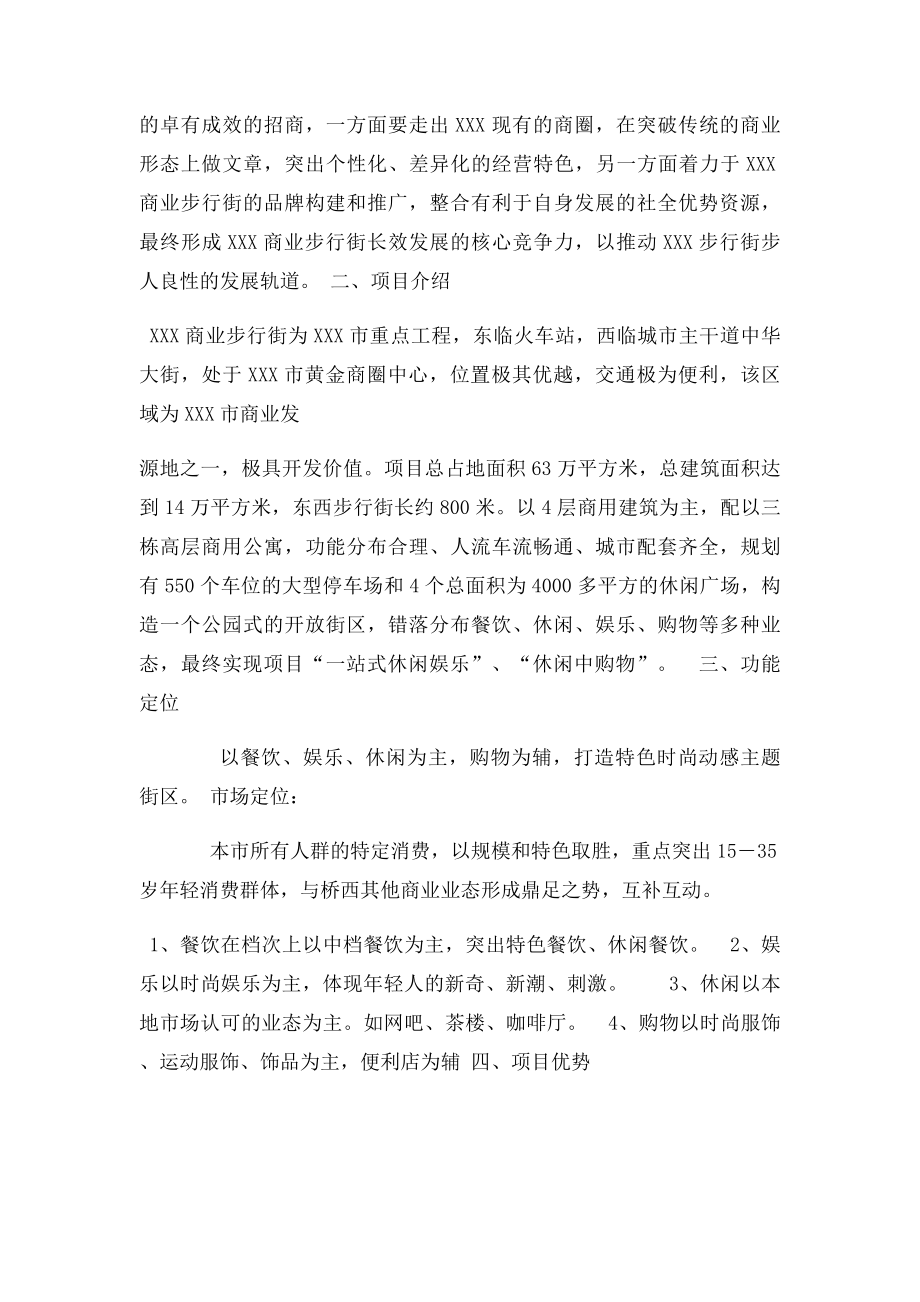 最全地产招商方案格式.docx_第2页