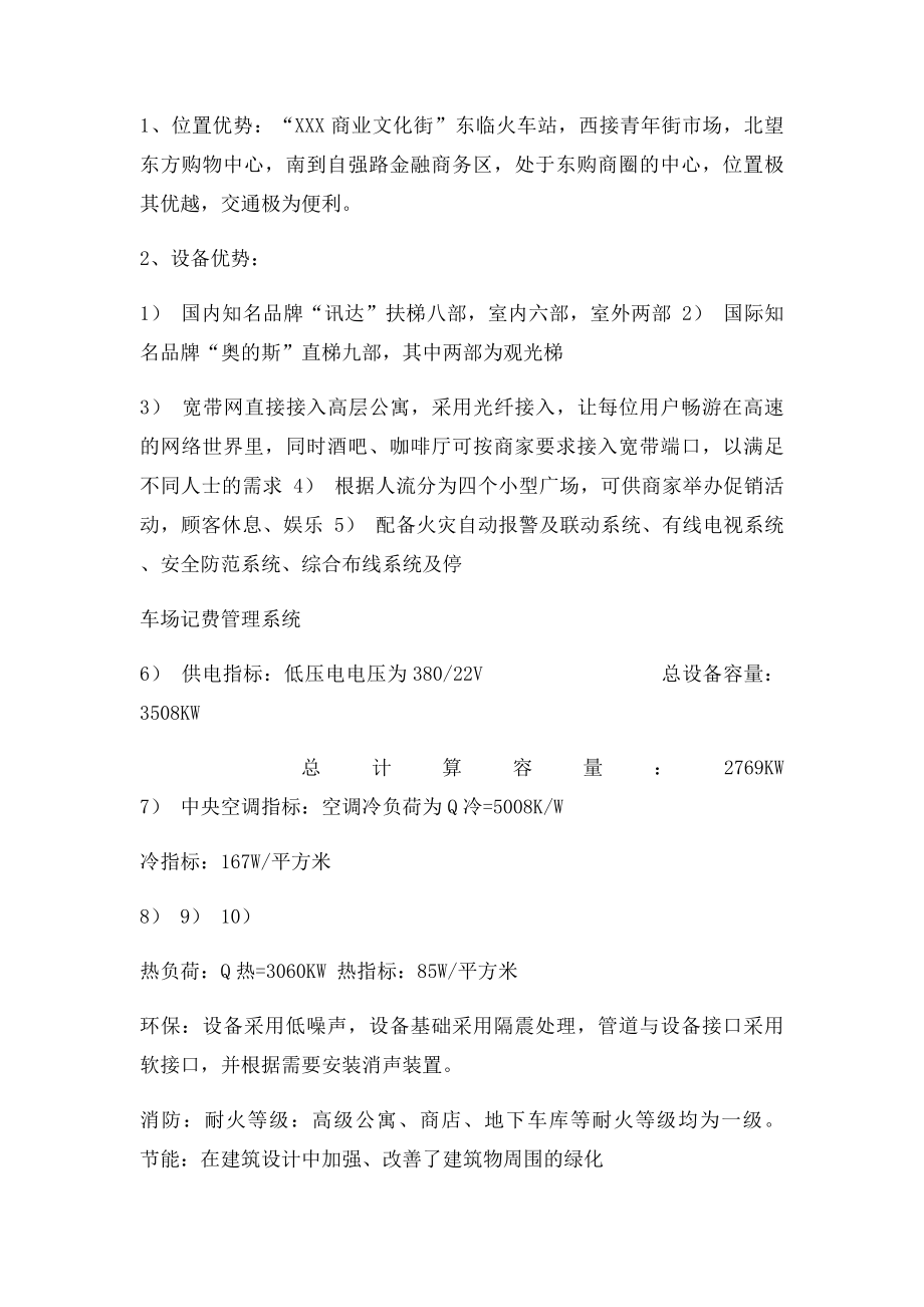 最全地产招商方案格式.docx_第3页