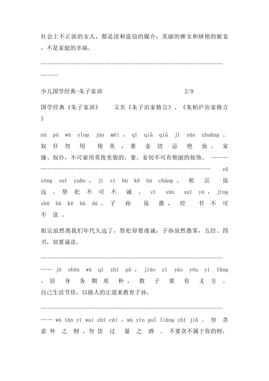 朱子治家格言注音解析A4打印.docx_第3页