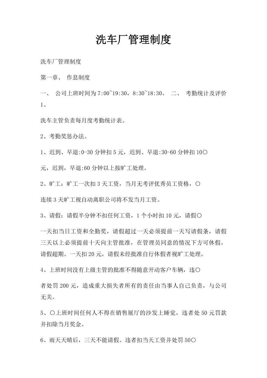 洗车厂管理制度.docx_第1页