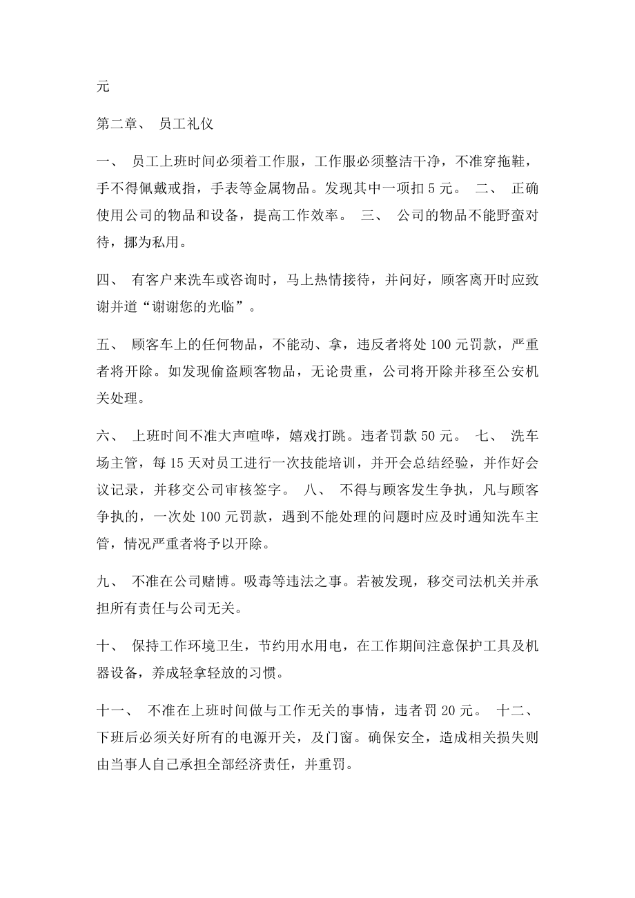 洗车厂管理制度.docx_第2页