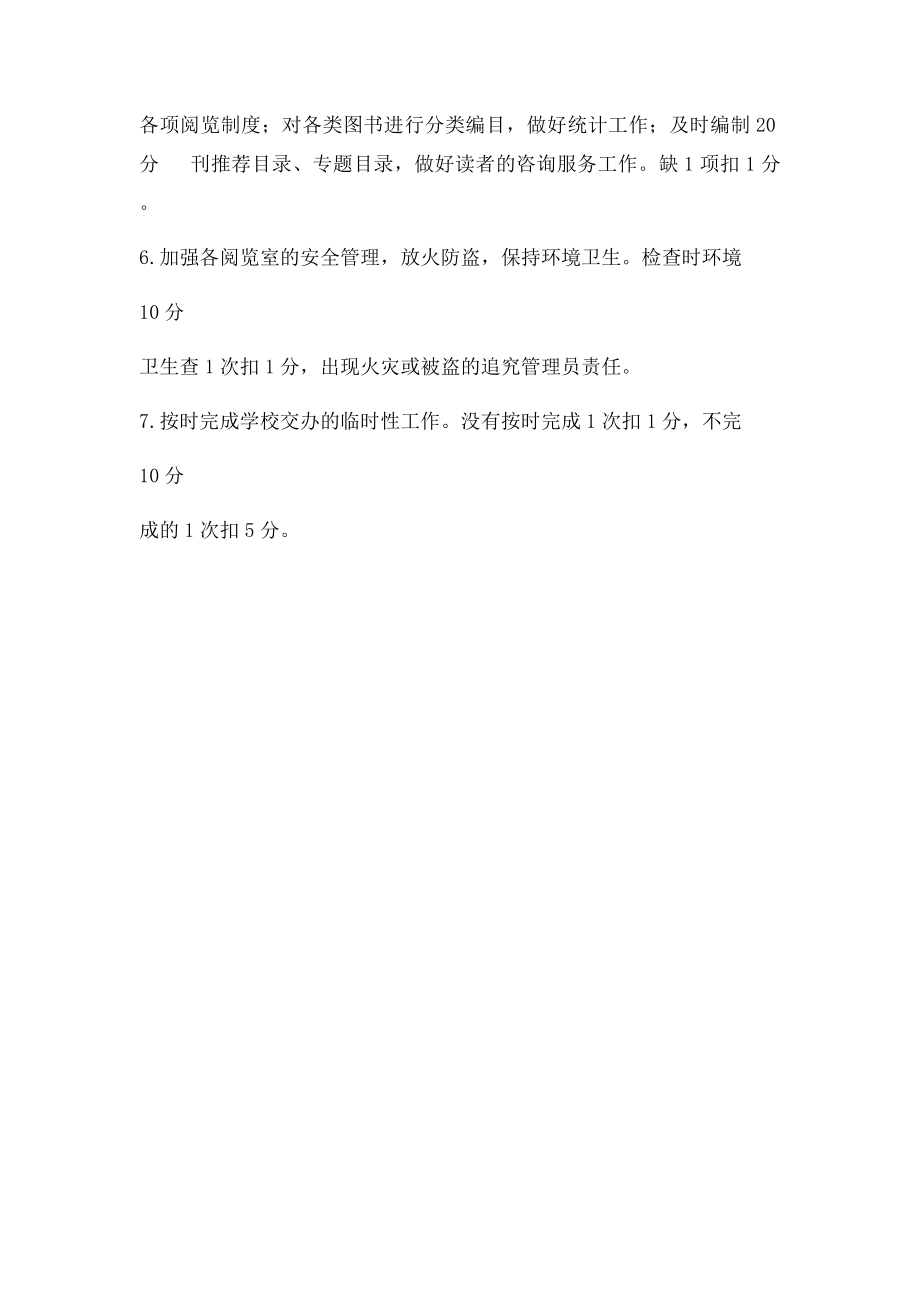 珊瑚学校图书管理员考核细则.docx_第2页