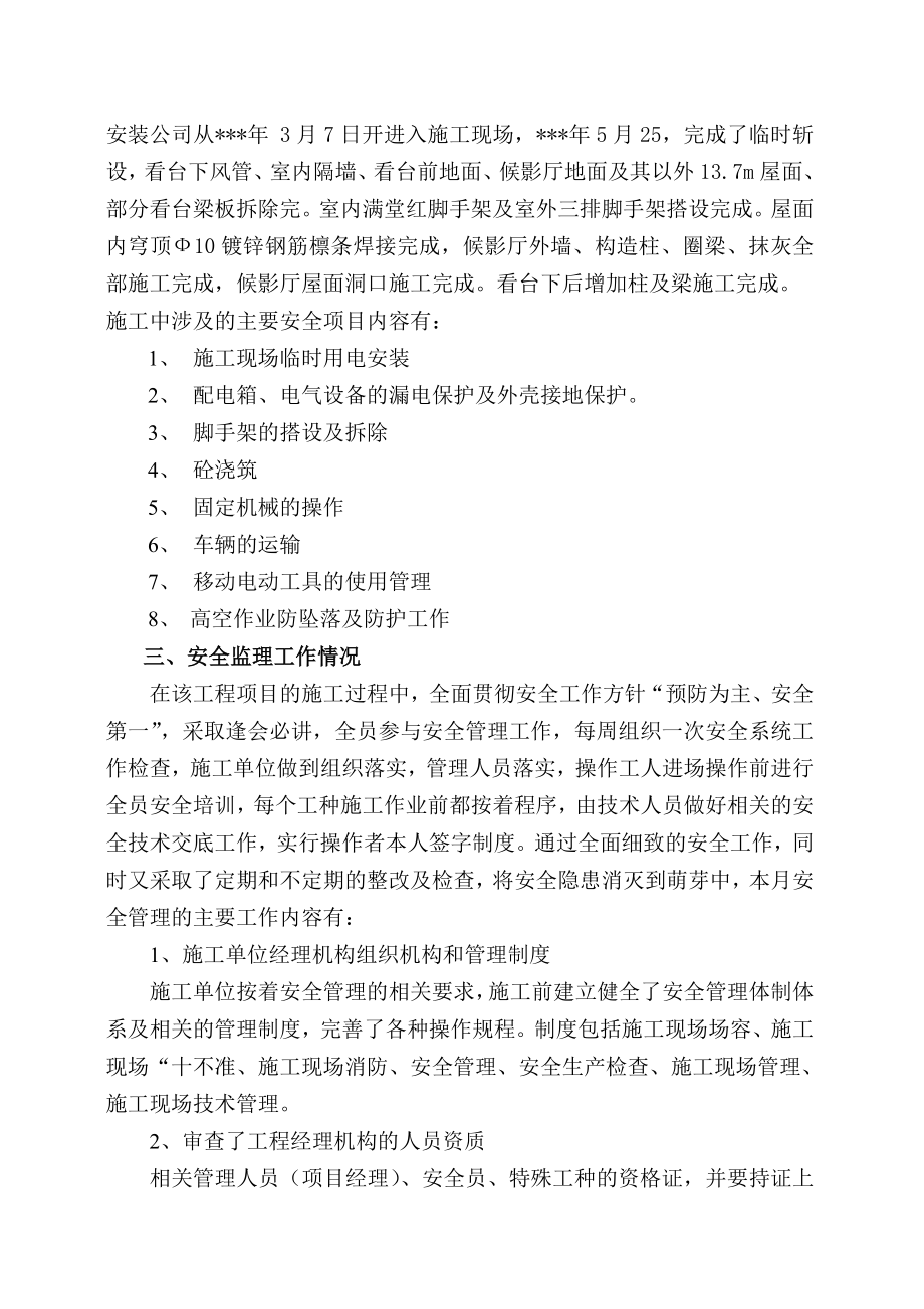 某市青少科技文化活动中心天象馆球幕影院改造工程安全监理月报（钢结构）.doc_第3页