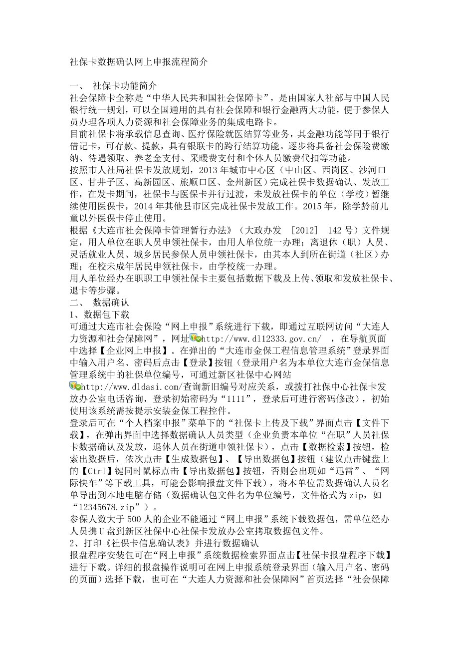 社保卡数据确认网上申报流程简介.doc_第1页