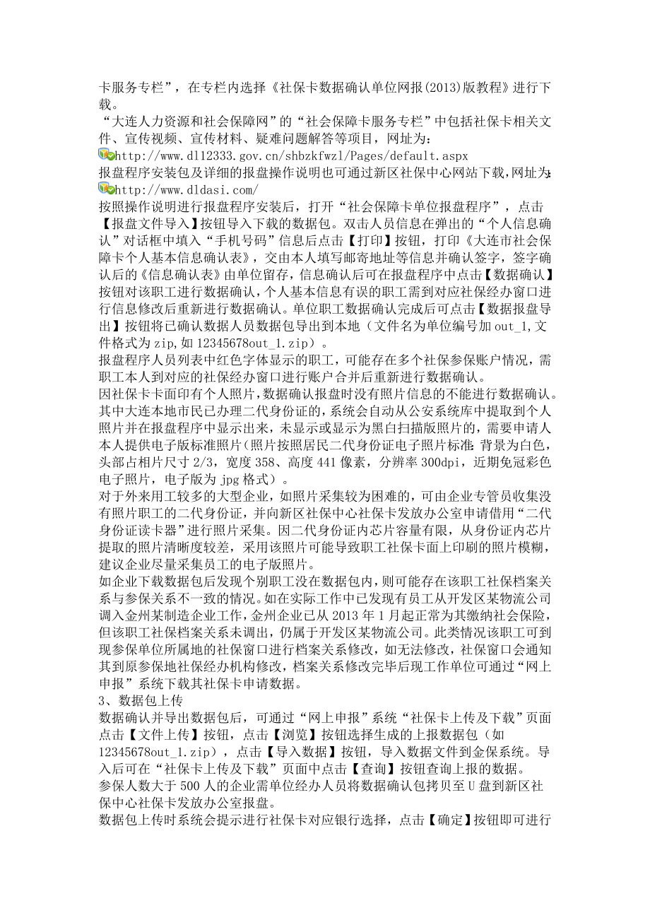 社保卡数据确认网上申报流程简介.doc_第2页