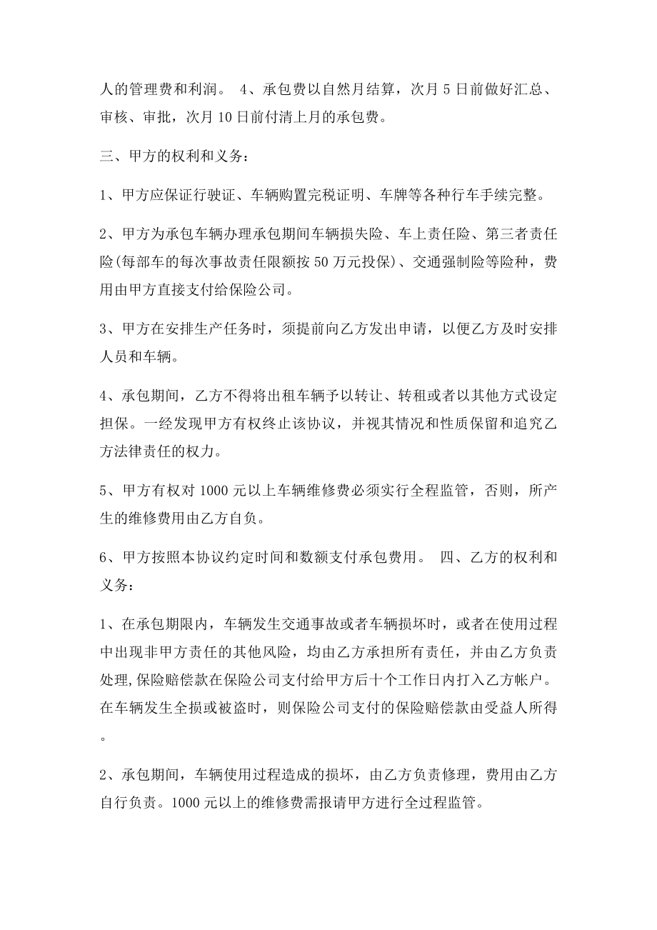 混凝土搅拌车辆承包协议书.docx_第2页