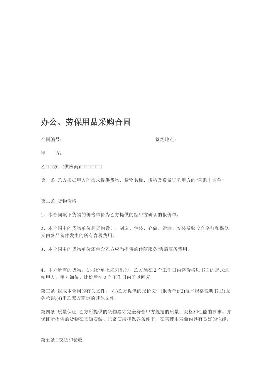 办公用品采购合同.doc_第1页