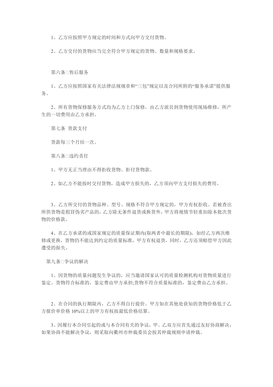 办公用品采购合同.doc_第2页