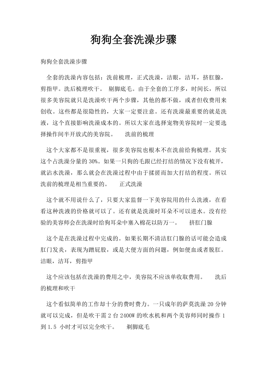 狗狗全套洗澡步骤.docx_第1页