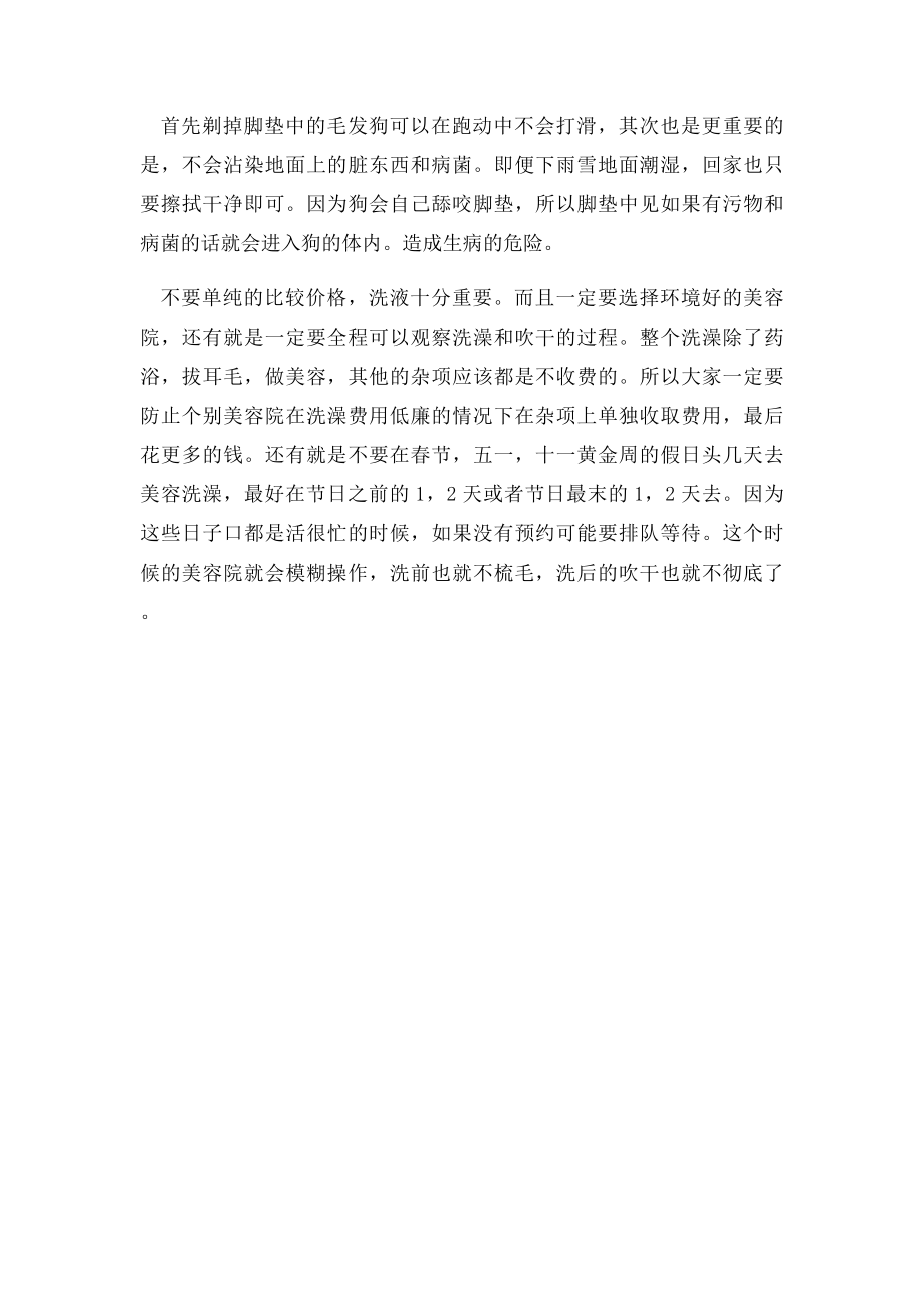 狗狗全套洗澡步骤.docx_第2页