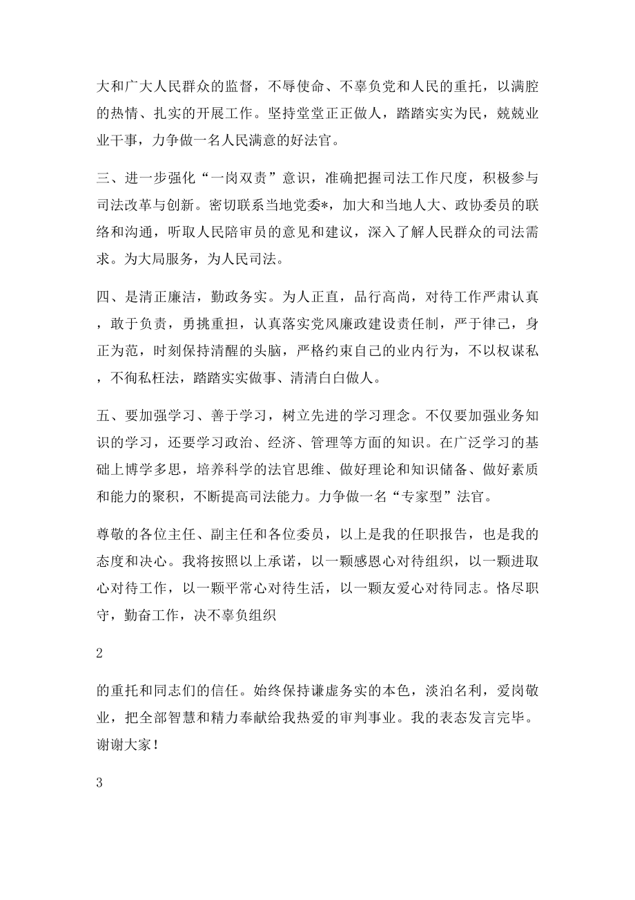 法官任前表态发言.docx_第2页