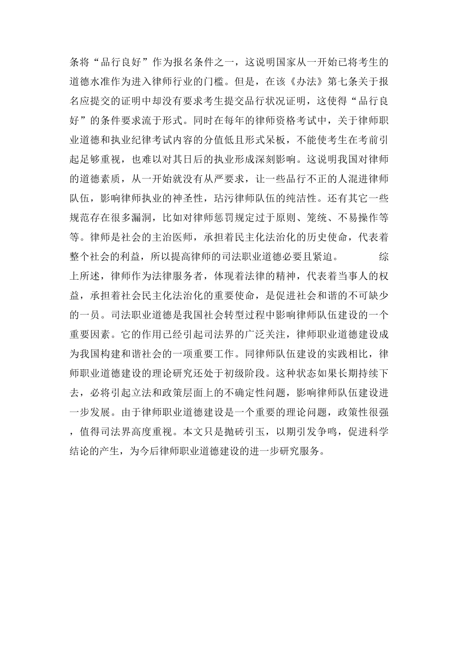 浅析律师职业道德重要性.docx_第2页