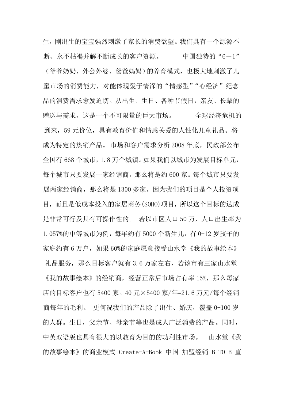 山水堂《我的故事绘本》事业计划书(可编辑).doc_第3页