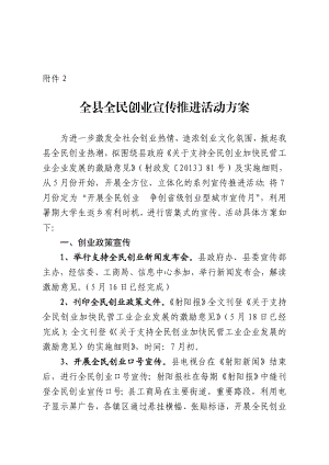 全民创业宣传推进活动方案（初稿）.doc