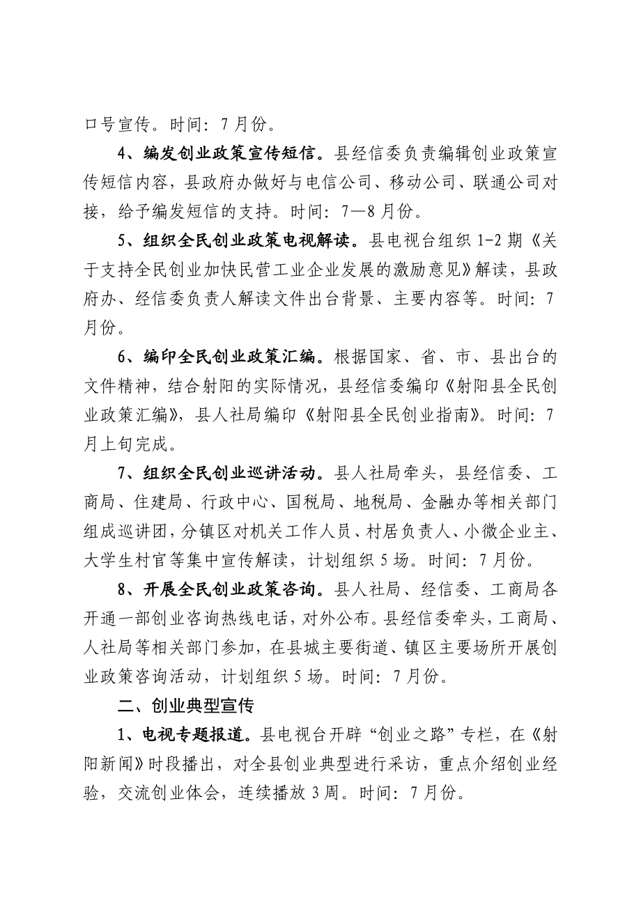 全民创业宣传推进活动方案（初稿）.doc_第2页