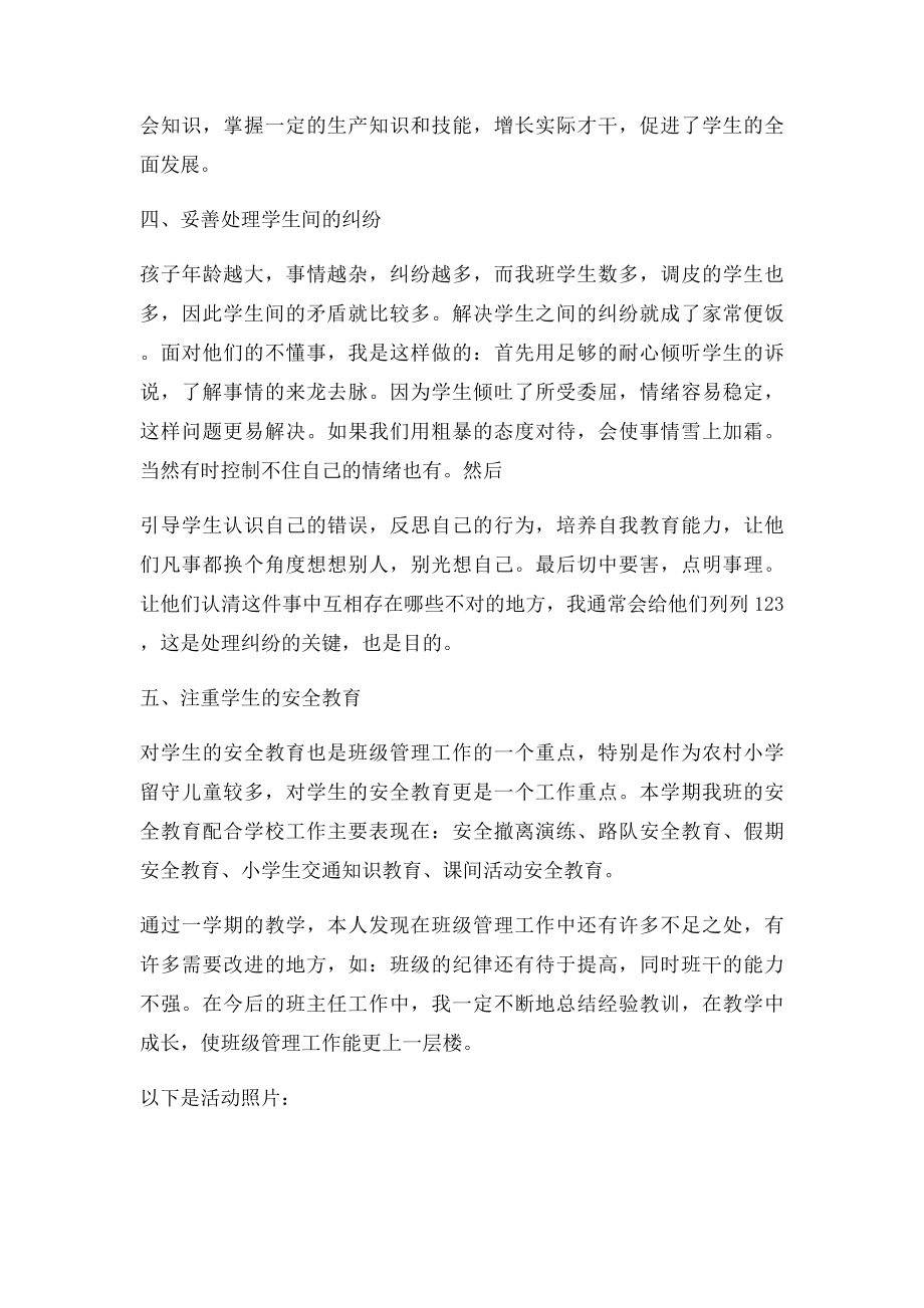 班主任工作总结简短.docx_第2页