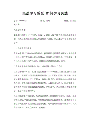 民法学习感受 如何学习民法.docx