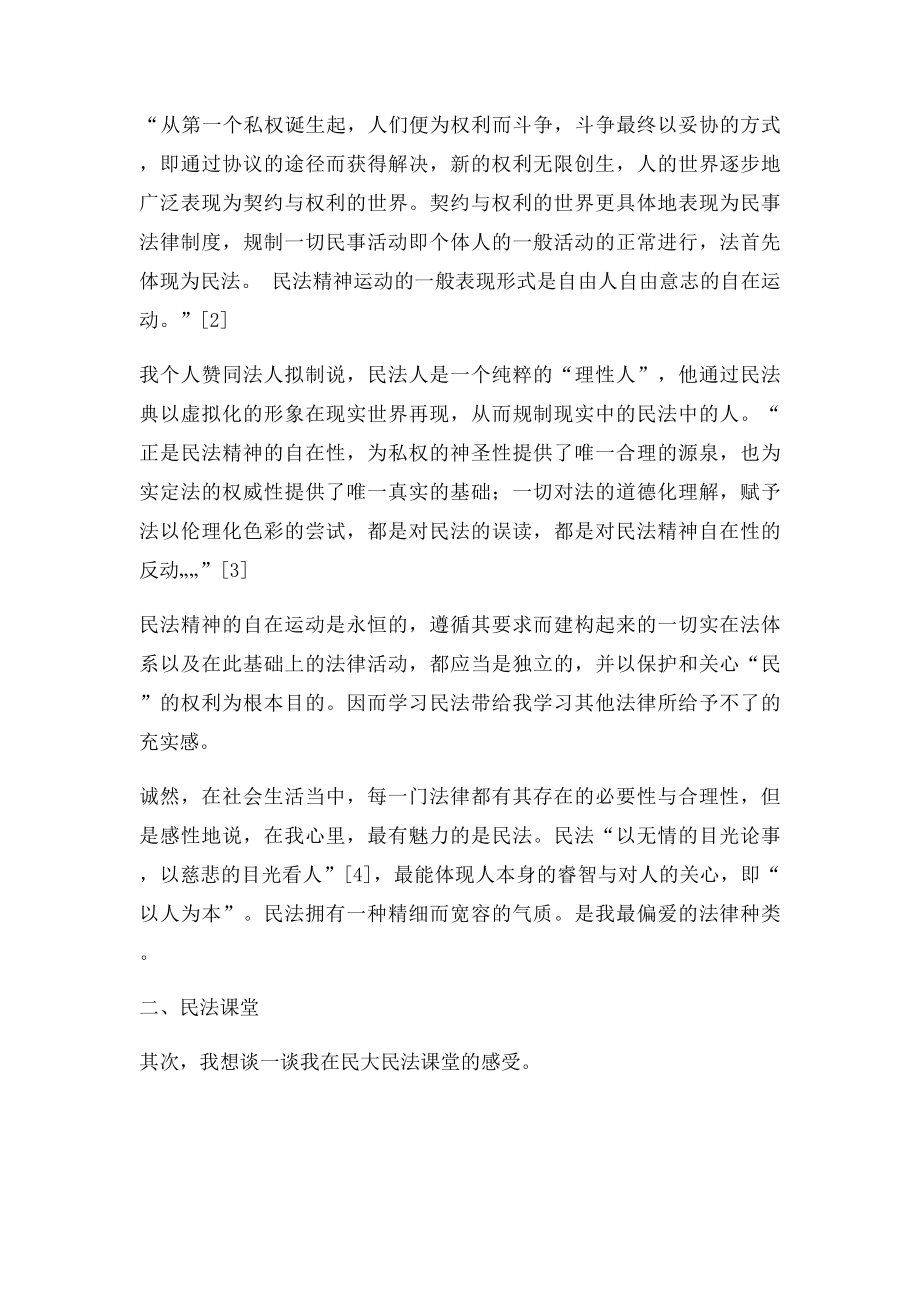 民法学习感受 如何学习民法.docx_第2页