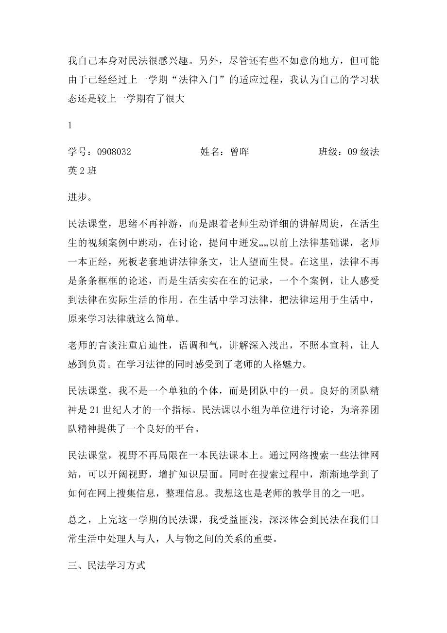 民法学习感受 如何学习民法.docx_第3页