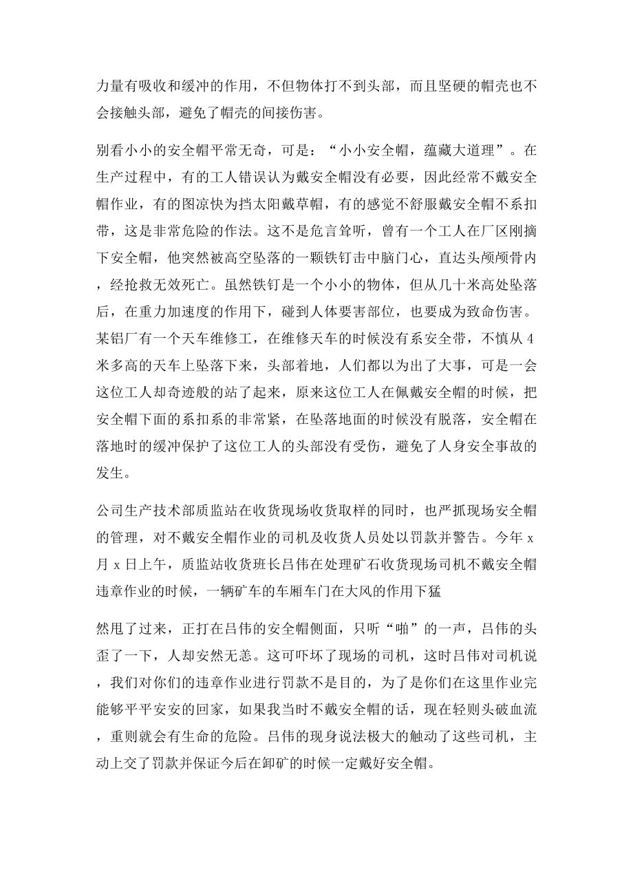 浅淡安全帽的正确使用和防护作用.docx_第2页