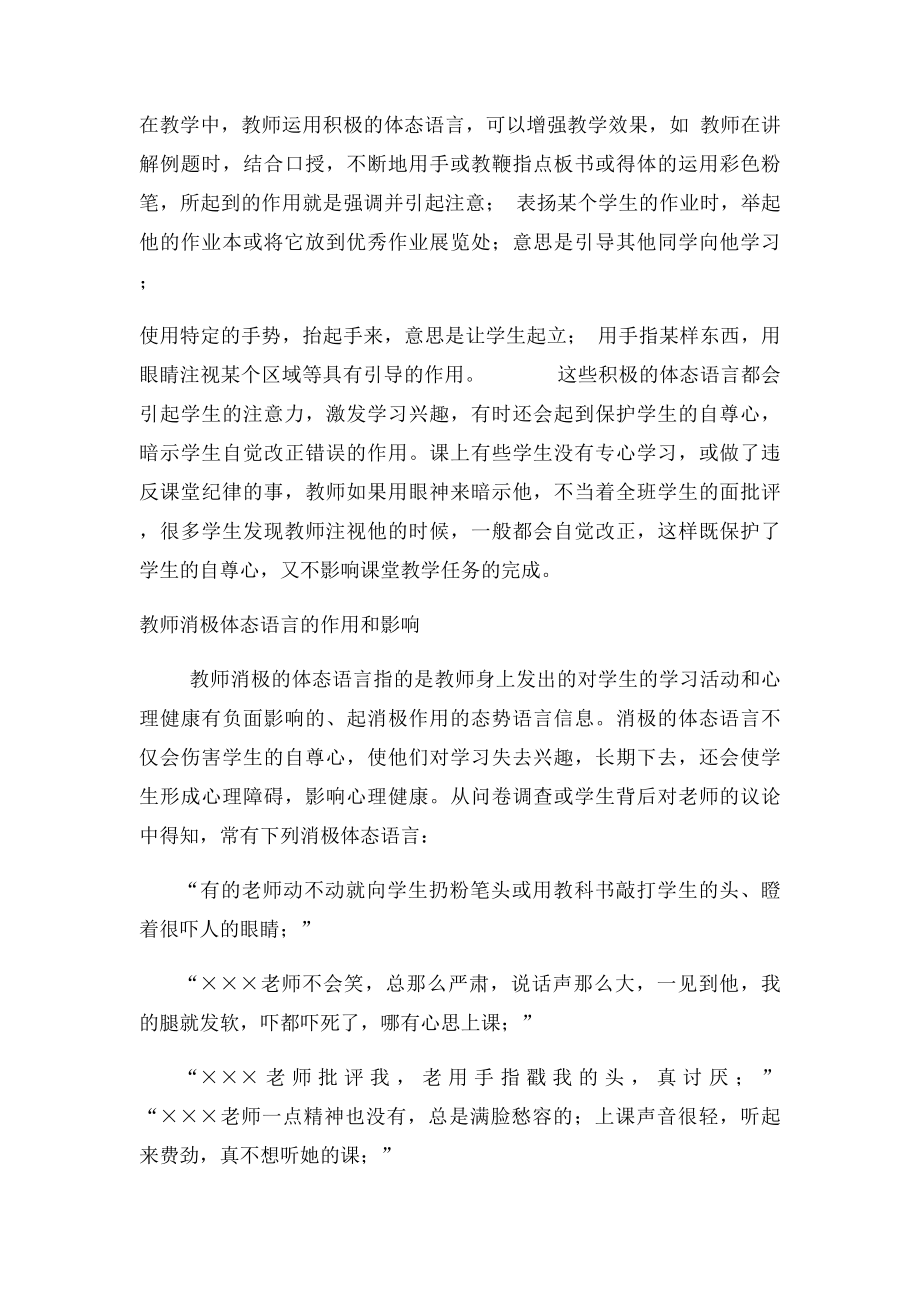 浅论教师的体态语言.docx_第3页