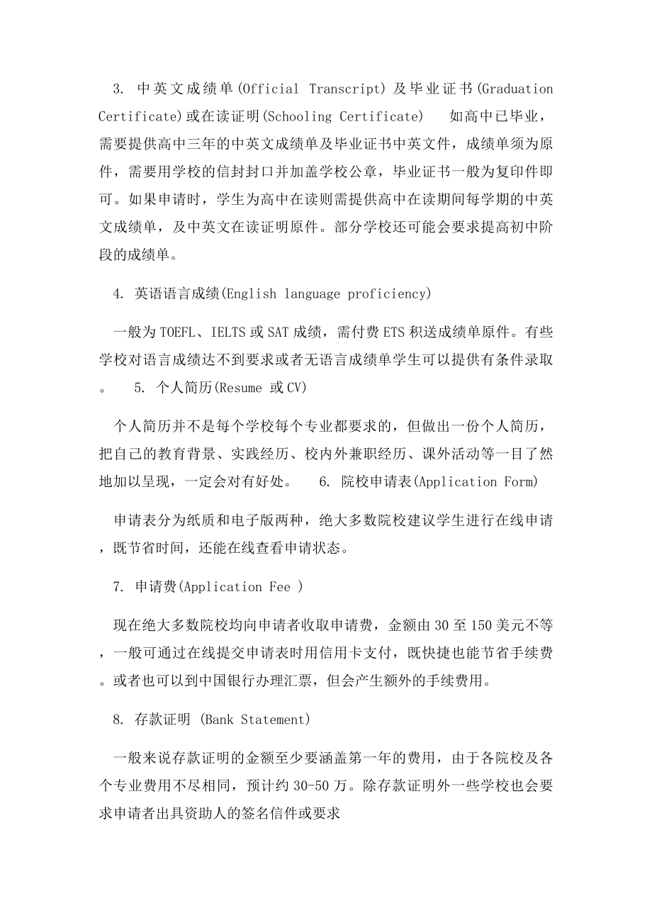 申请美国本科所需要的那些材料.docx_第2页