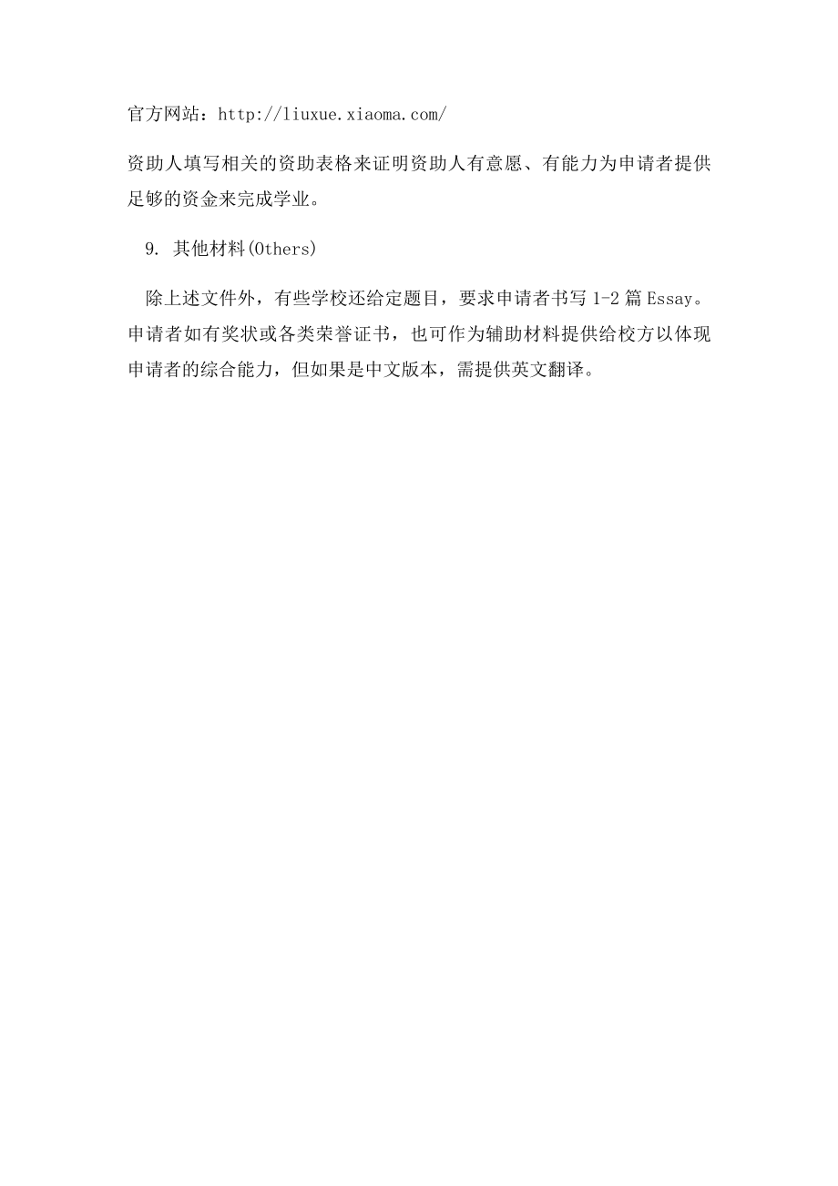 申请美国本科所需要的那些材料.docx_第3页