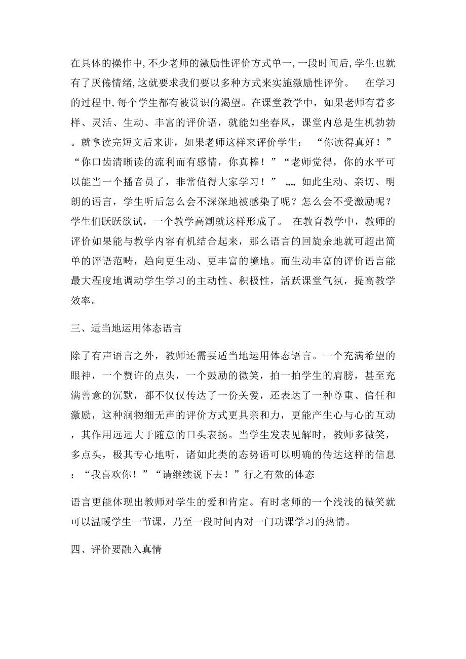 激励性评价在课堂教学中的应用.docx_第2页