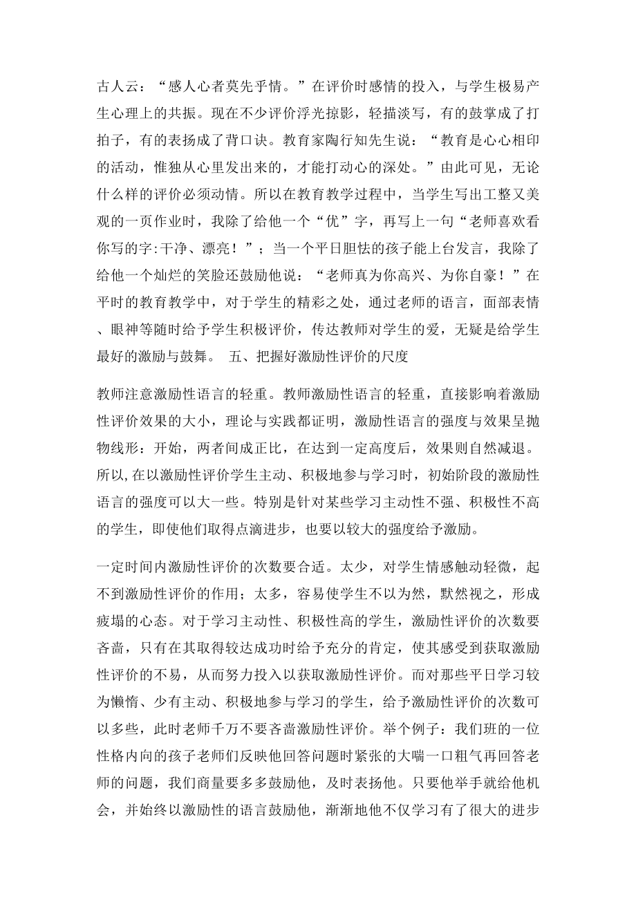 激励性评价在课堂教学中的应用.docx_第3页