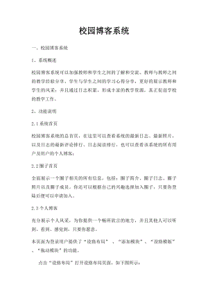 校园博客系统.docx