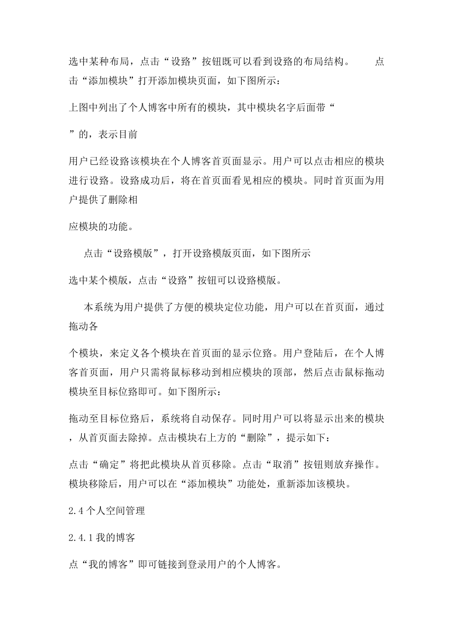 校园博客系统.docx_第2页